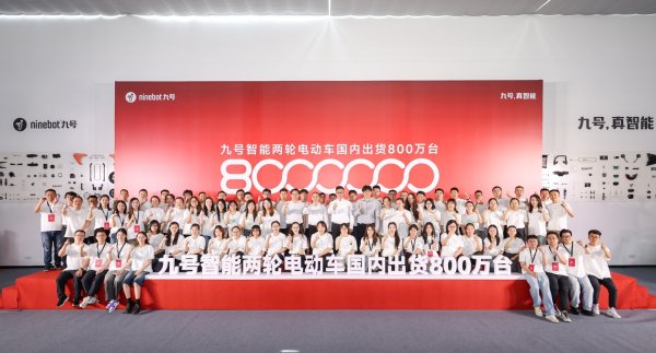 鼎牛网 九号公司宣布智能两轮电动车出货量破800万，最新100万用时两个月